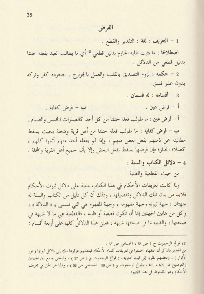 El Mucez Fi Usulil Fıkh - الموجز في أصول الفقه