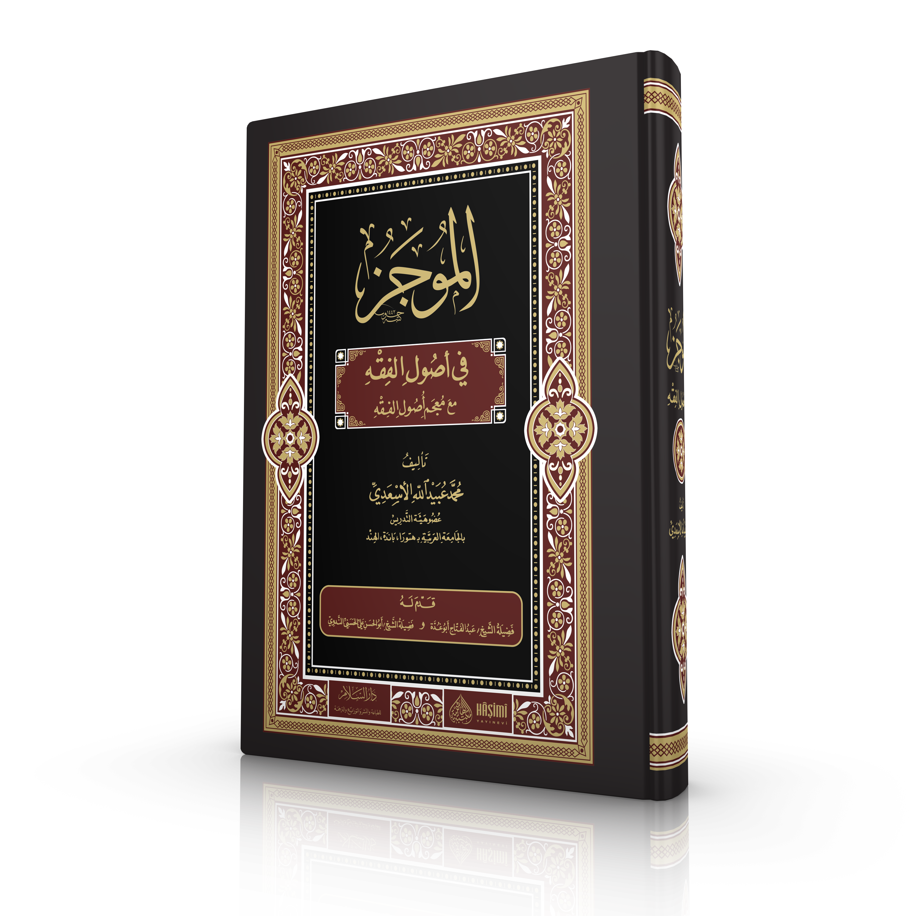 El Mucez Fi Usulil Fıkh - الموجز في أصول الفقه