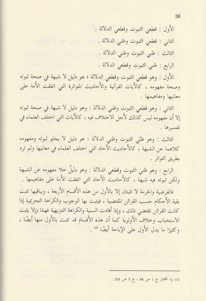 El Mucez Fi Usulil Fıkh - الموجز في أصول الفقه