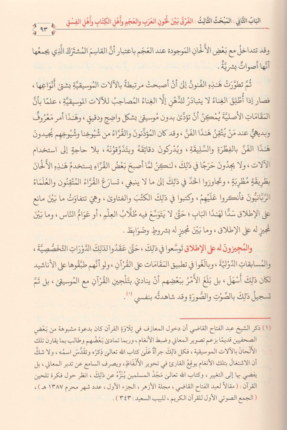 El Mufassal fi Ulumit Tecvid Arapça - المفصل في علوم التجويد