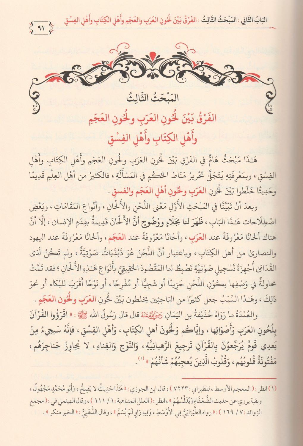 El Mufassal fi Ulumit Tecvid Arapça - المفصل في علوم التجويد