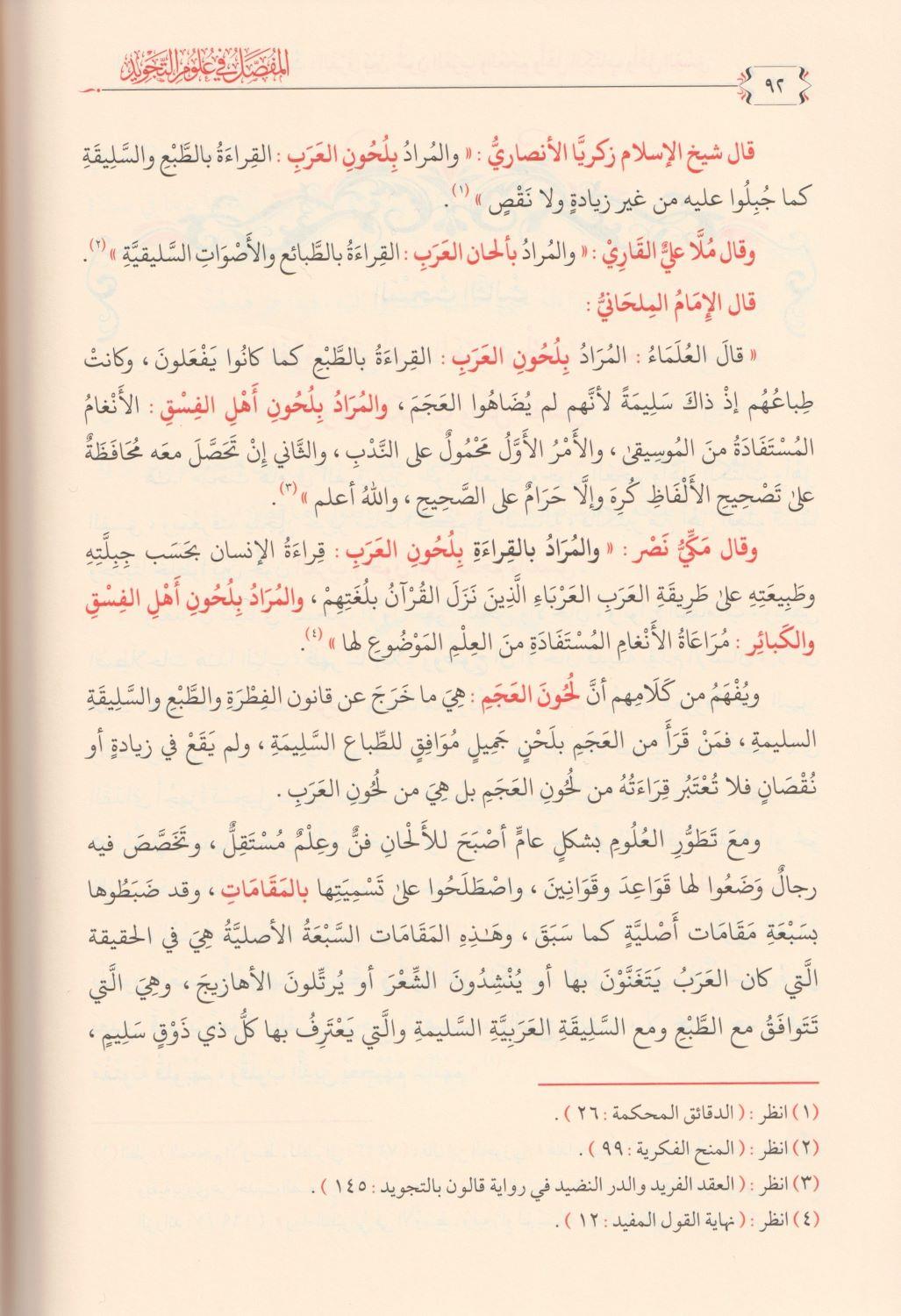 El Mufassal fi Ulumit Tecvid Arapça - المفصل في علوم التجويد