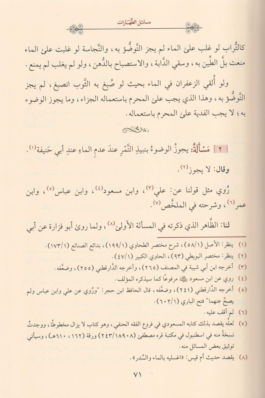 el Muhtalif Beyne Ebi Hanife veş Şafii - المختلف بين أبي حنيفة والشافعي