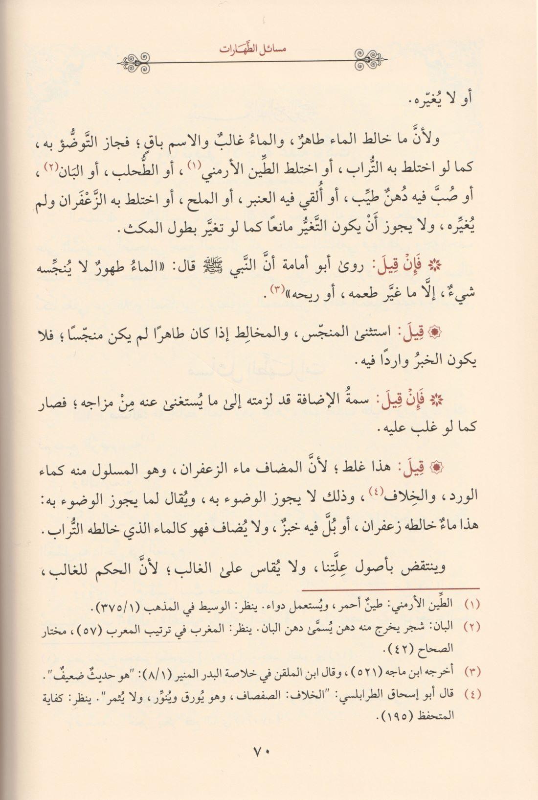 el Muhtalif Beyne Ebi Hanife veş Şafii - المختلف بين أبي حنيفة والشافعي