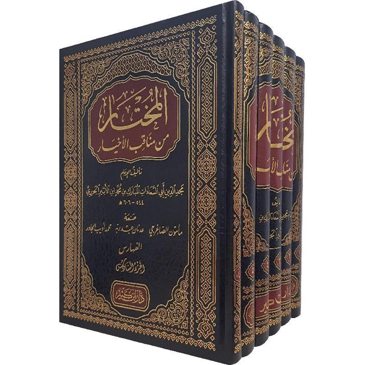 المختار من مناقب الأخيار