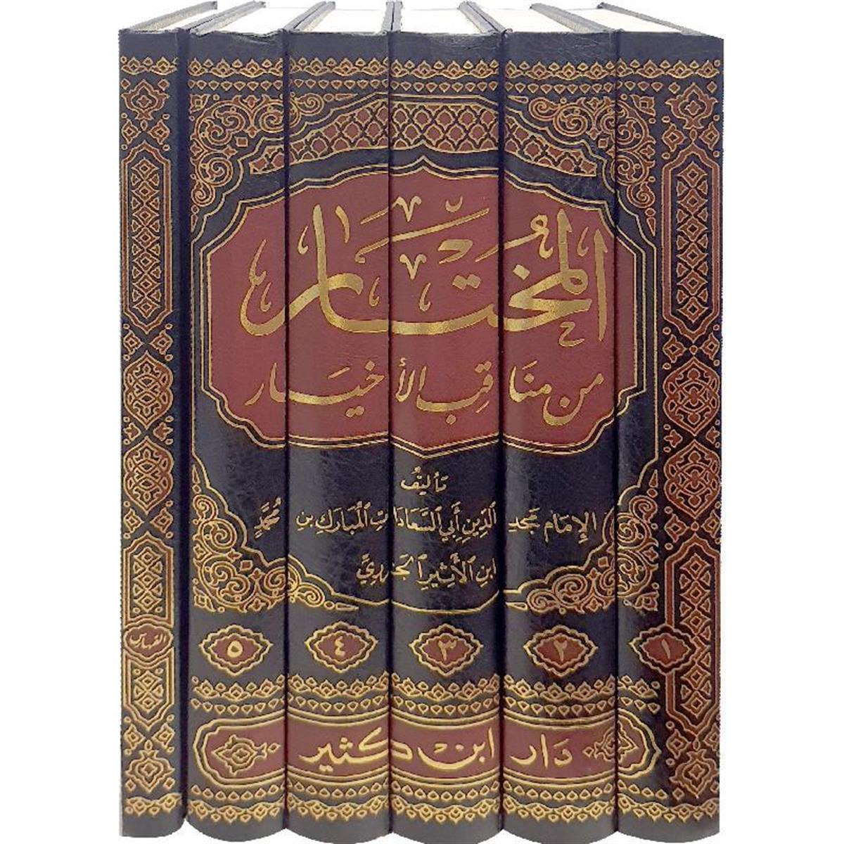 المختار من مناقب الأخيار