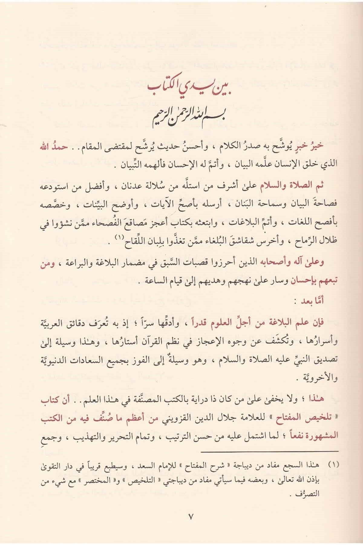 El Muhtasar Şerhu Telhisil Miftah - المختصر شرح تلخيص المفتاح