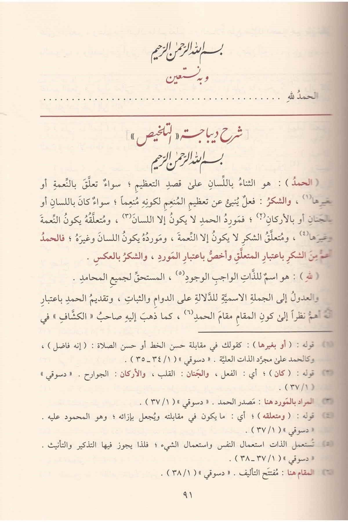 El Muhtasar Şerhu Telhisil Miftah - المختصر شرح تلخيص المفتاح