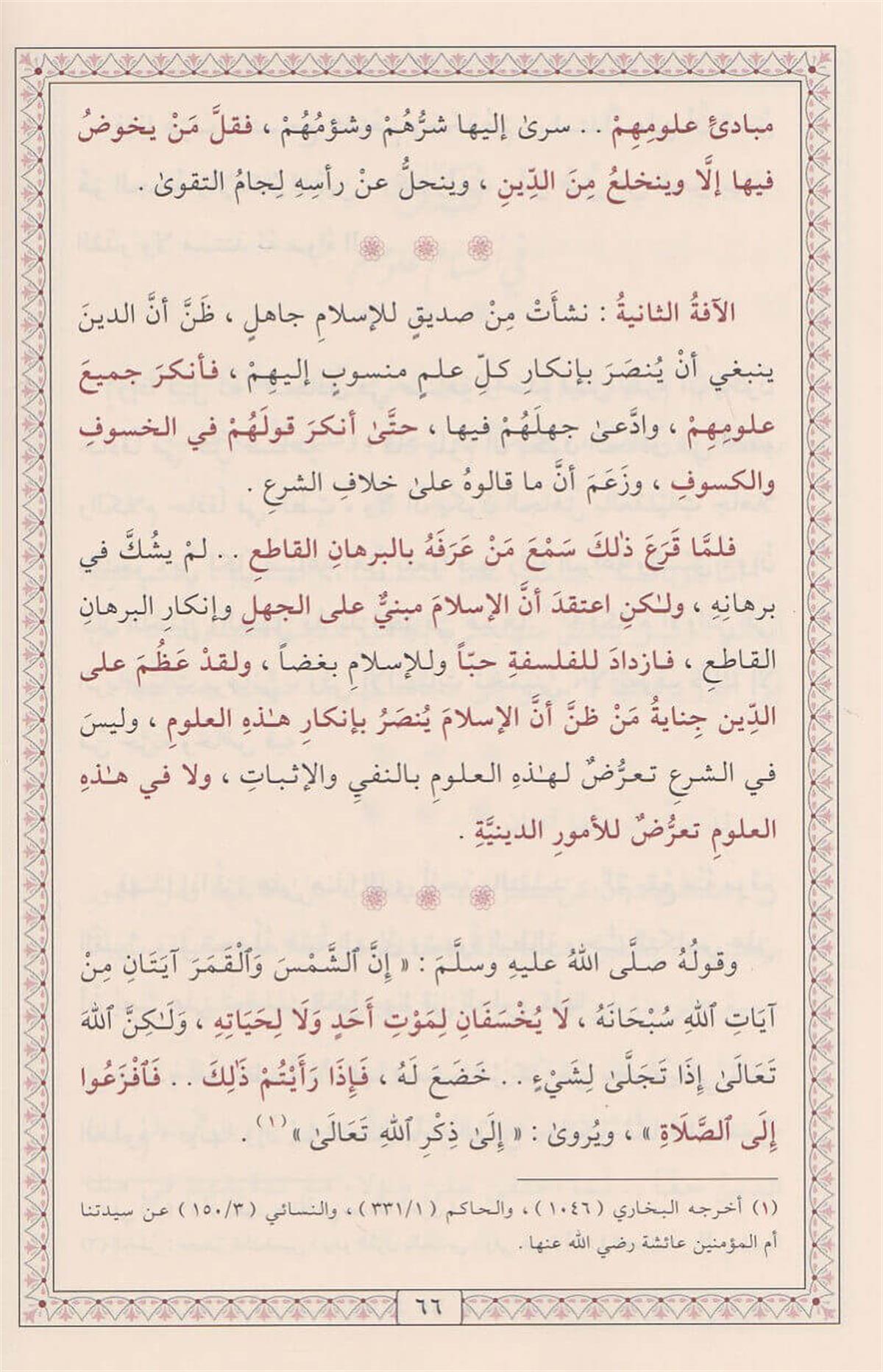 المنقذ من الضلال والمفصح بالاحوال - المنقذ من الضلال والمفصح بالأحوال