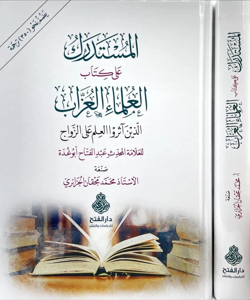El Müstedrek Ala Kitab'i Ulema'il Uzzab - المستدرك على كتاب العلماء العزاب الذين اثروا العلم على الزواج