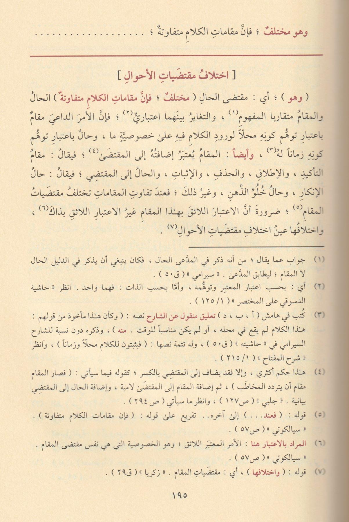 El Mutavval - Mutavvel - Şerhü Talhisil Miftah - المطول شرح تلخيص المفتاح