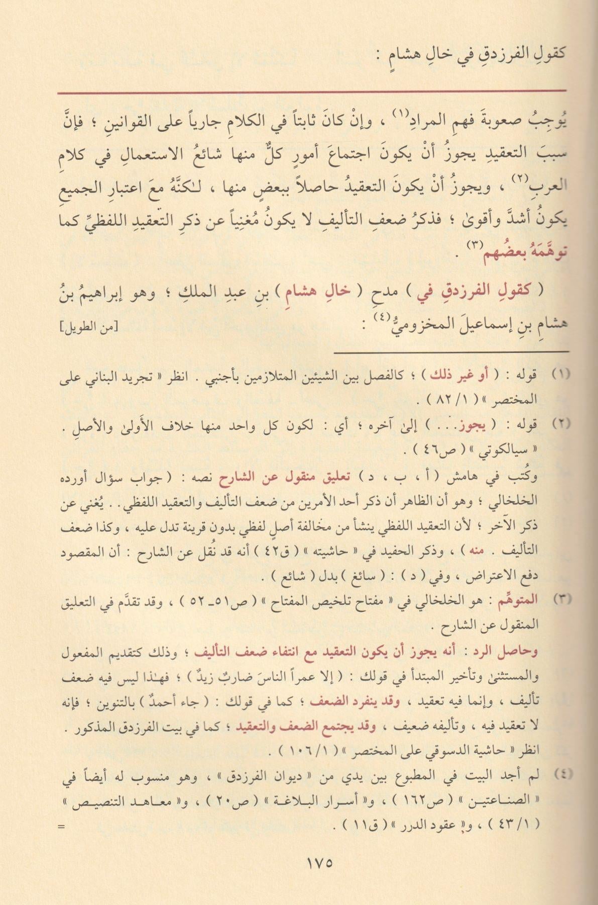 El Mutavval - Mutavvel - Şerhü Talhisil Miftah - المطول شرح تلخيص المفتاح