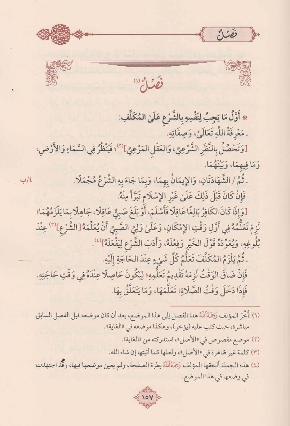 El Mutemed Fil Fıkhi Ala Mezhebil İmam Ahmed B.Hanbel - المعتمد في الفقه على مذهب الامام احمد بن حنبل
