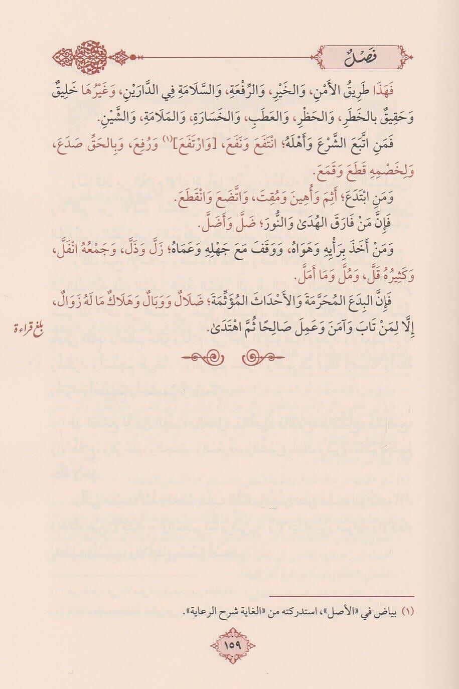 El Mutemed Fil Fıkhi Ala Mezhebil İmam Ahmed B.Hanbel - المعتمد في الفقه على مذهب الامام احمد بن حنبل