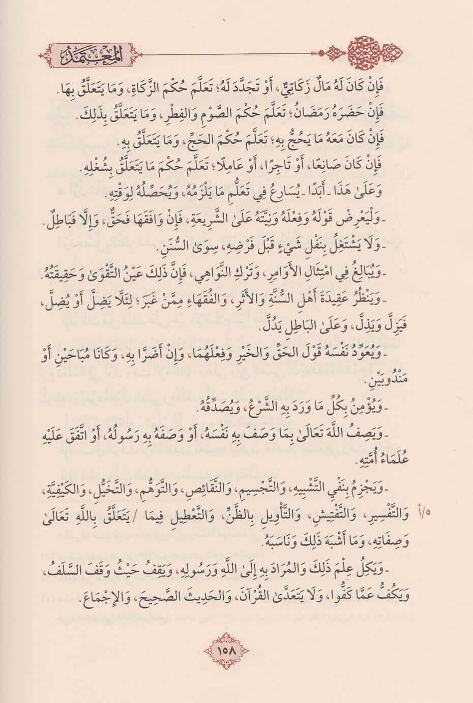 El Mutemed Fil Fıkhi Ala Mezhebil İmam Ahmed B.Hanbel - المعتمد في الفقه على مذهب الامام احمد بن حنبل