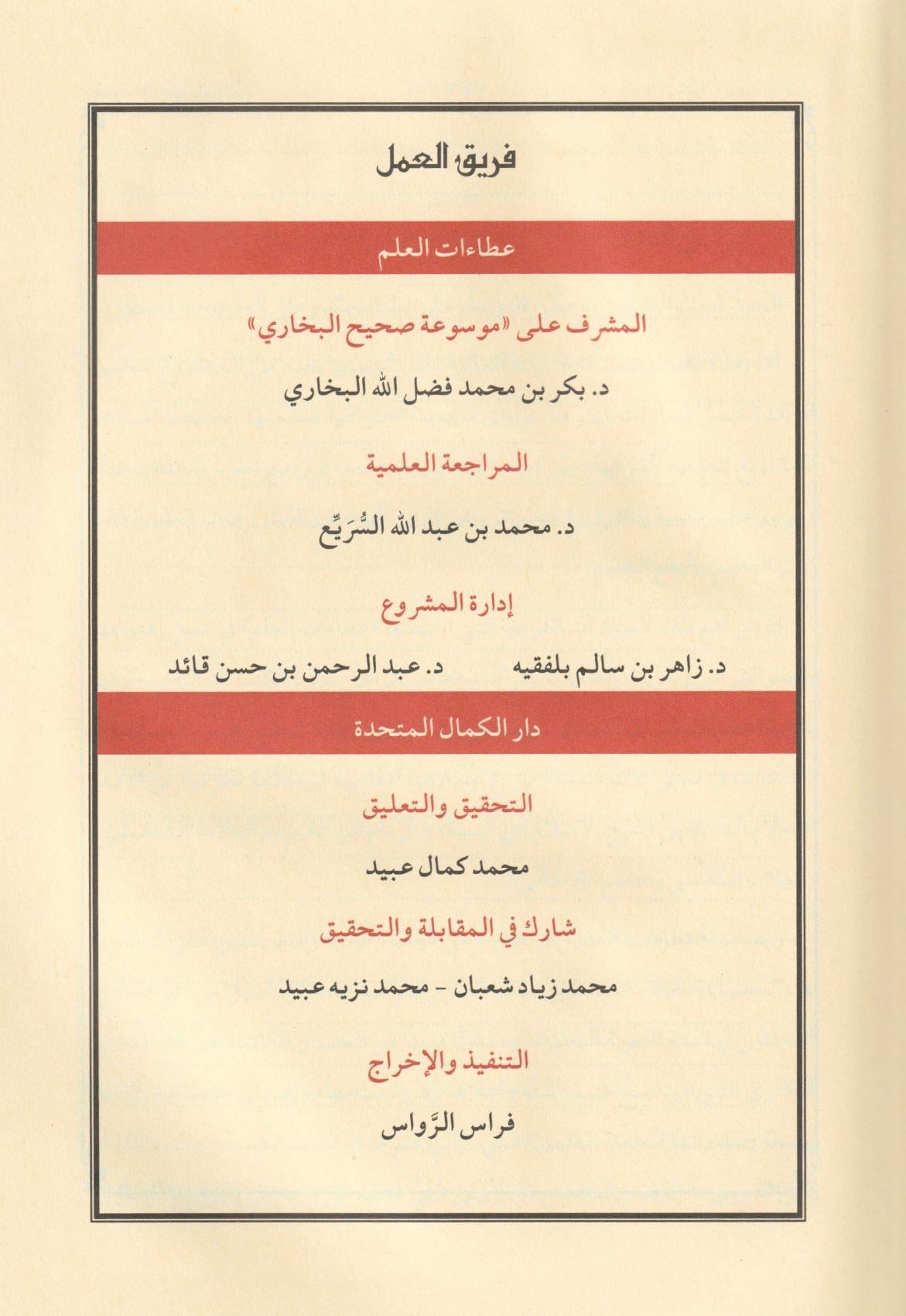 El Mütevari ala Ebvabil Buhari - المتواري على أبواب البخاري