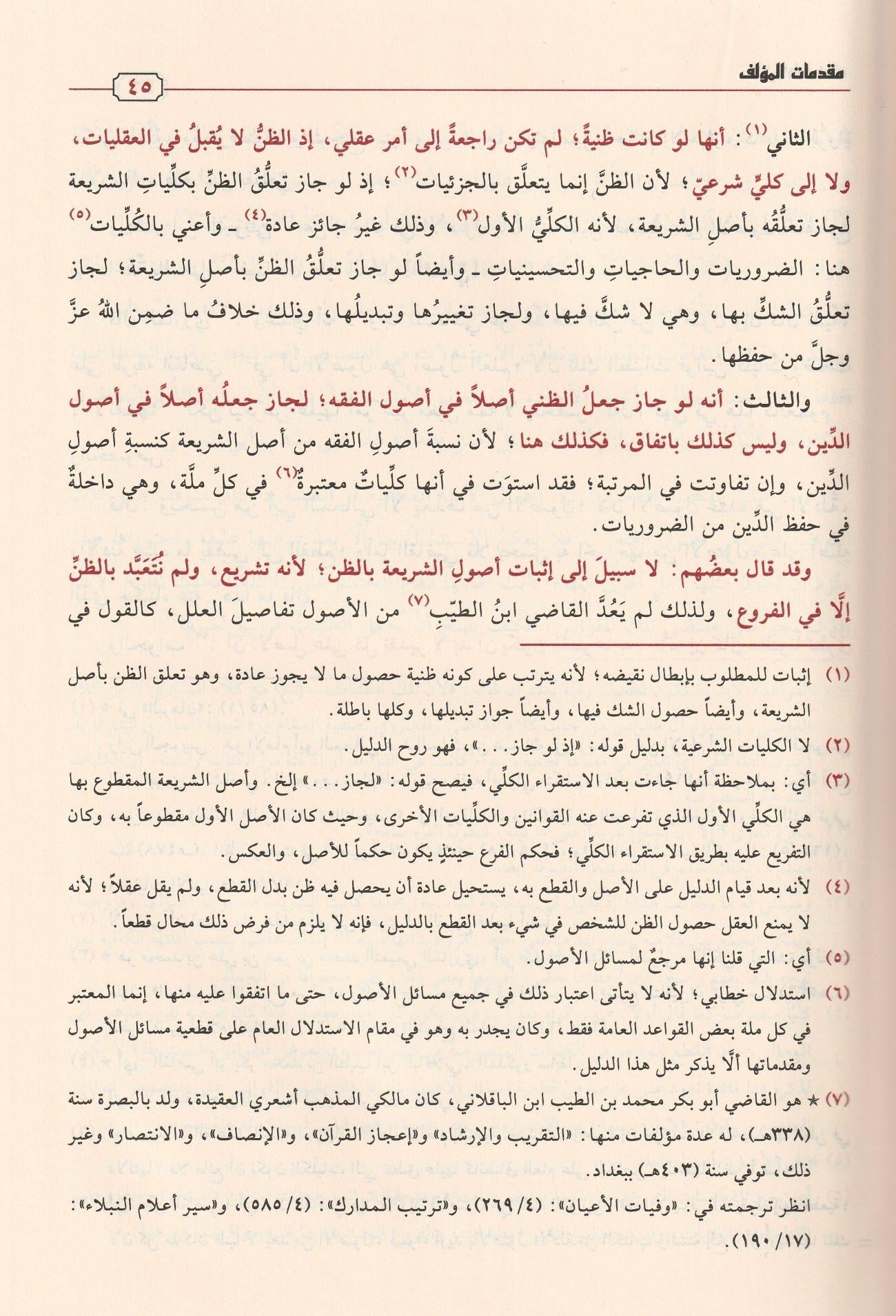 El Muvafakat fi Usuliş Şeria Arapça - الموافقات ومعه تعليقات الدراز