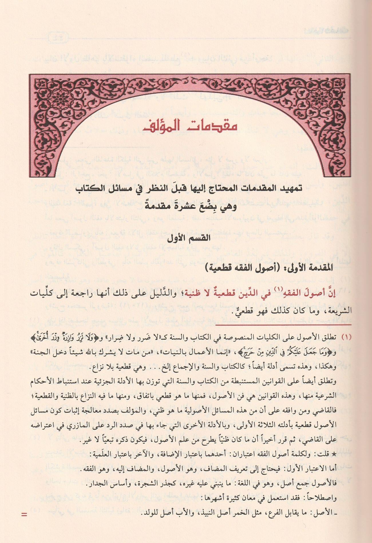 El Muvafakat fi Usuliş Şeria Arapça - الموافقات ومعه تعليقات الدراز