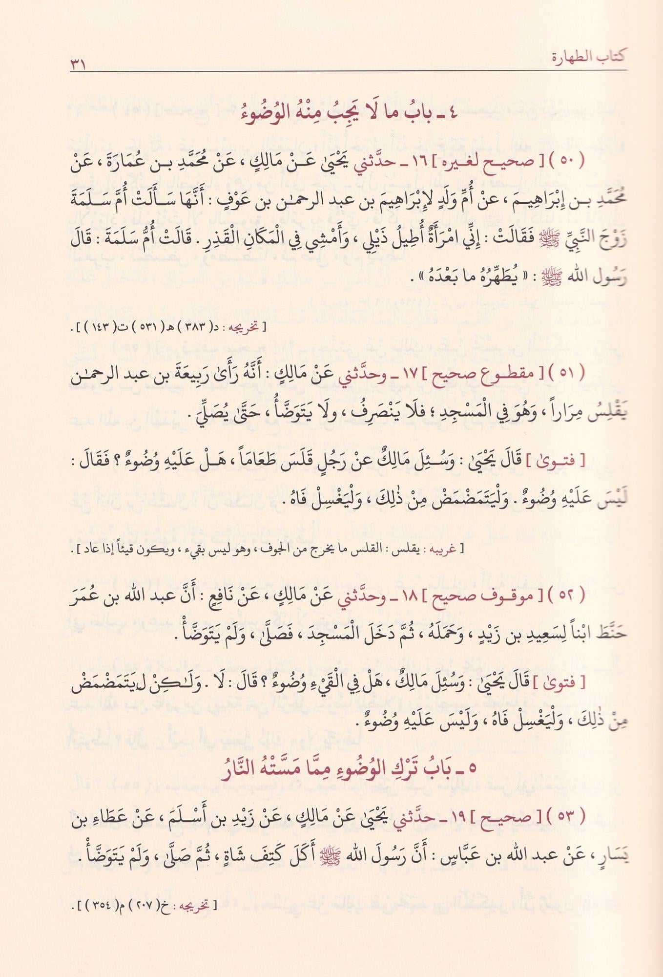 el MUVATTA - El Muvatta imam Malik Darul İbn Kesir Arapça -  موطأ  - موطا مالك بن انس رواية يحيى بن يحيى الليثي
