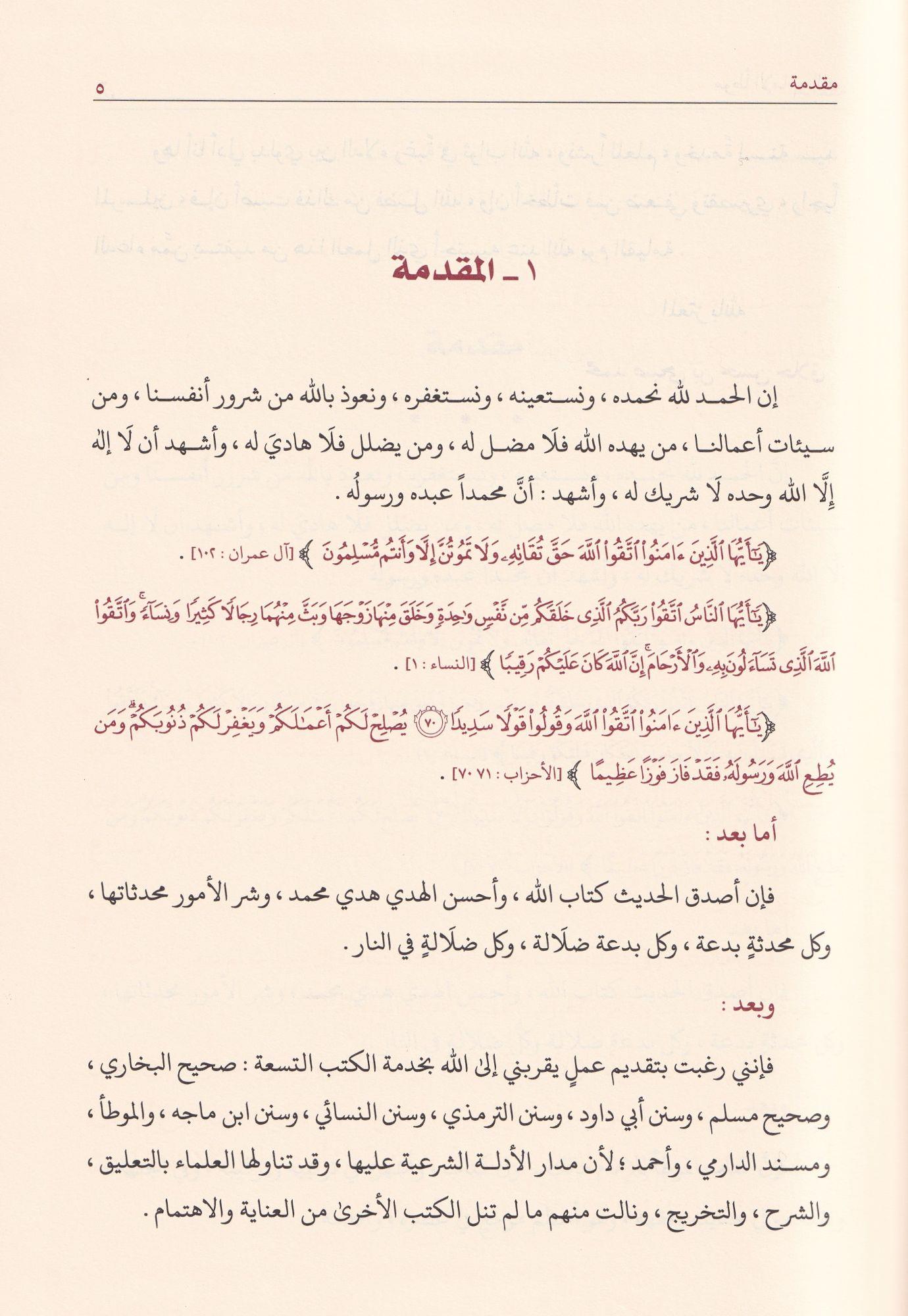el MUVATTA - El Muvatta imam Malik Darul İbn Kesir Arapça -  موطأ  - موطا مالك بن انس رواية يحيى بن يحيى الليثي