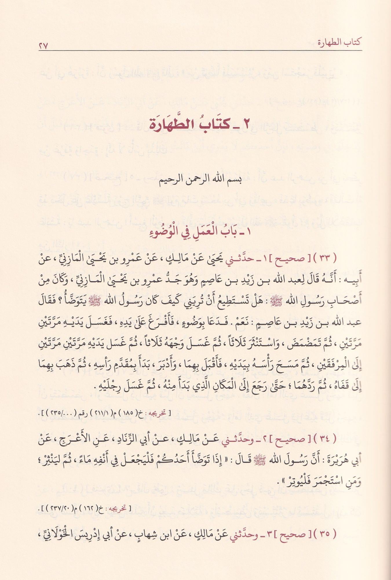 el MUVATTA - El Muvatta imam Malik Darul İbn Kesir Arapça -  موطأ  - موطا مالك بن انس رواية يحيى بن يحيى الليثي