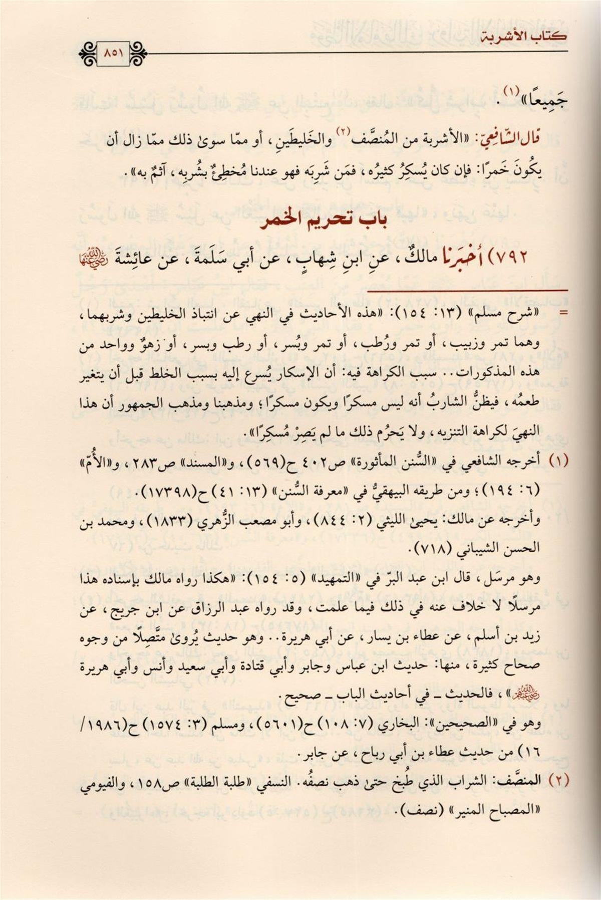 El Muvatta Mâlik Bin Enes Darul lubab Arapça Baskı - موطأ الإمام مالك