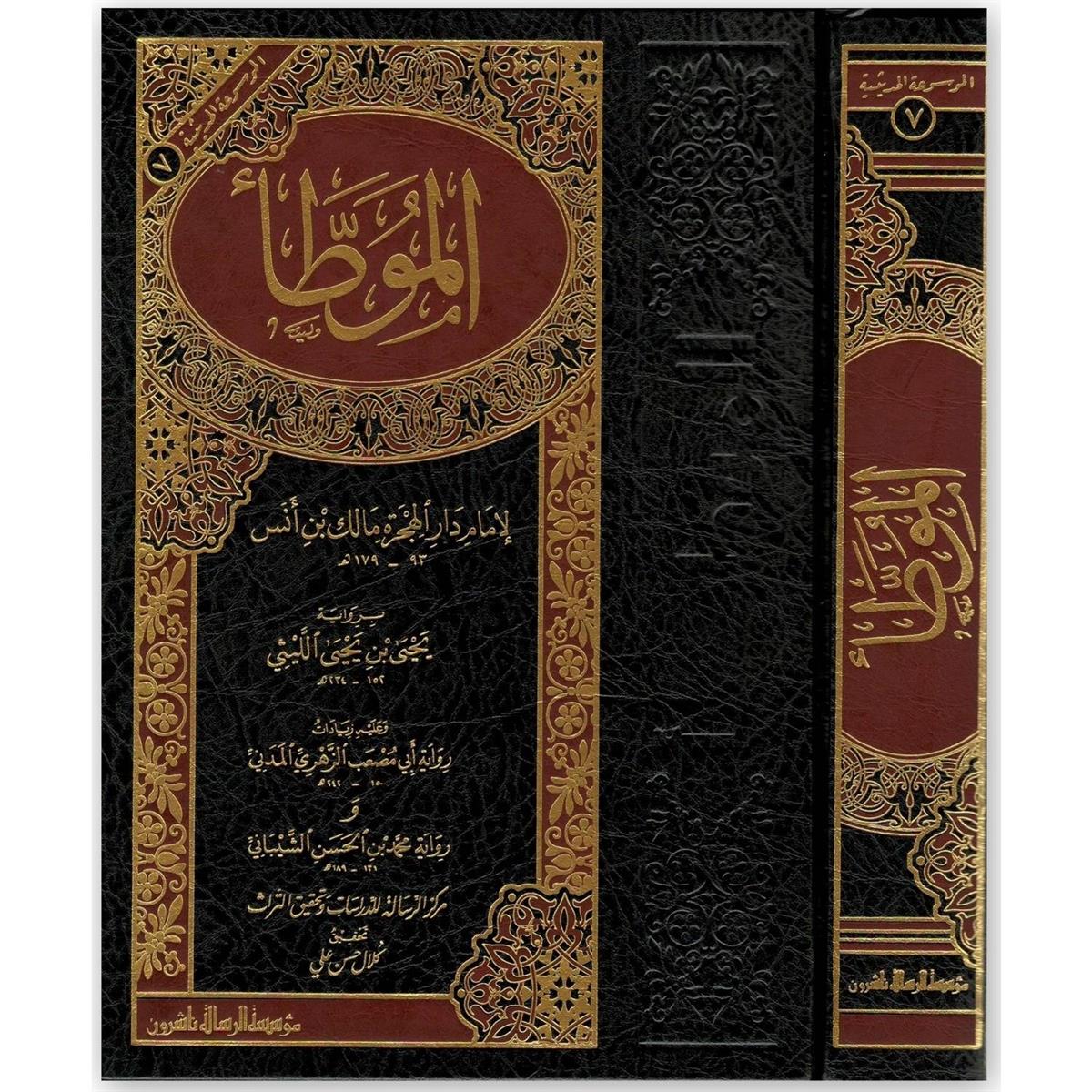كتاب موطأ الإمام مالك (عربي) | كتب الحديث والفقه