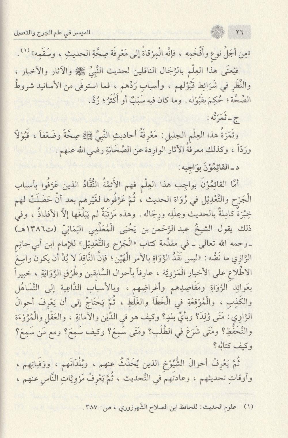 الميسر في علم الجرح والتعديل