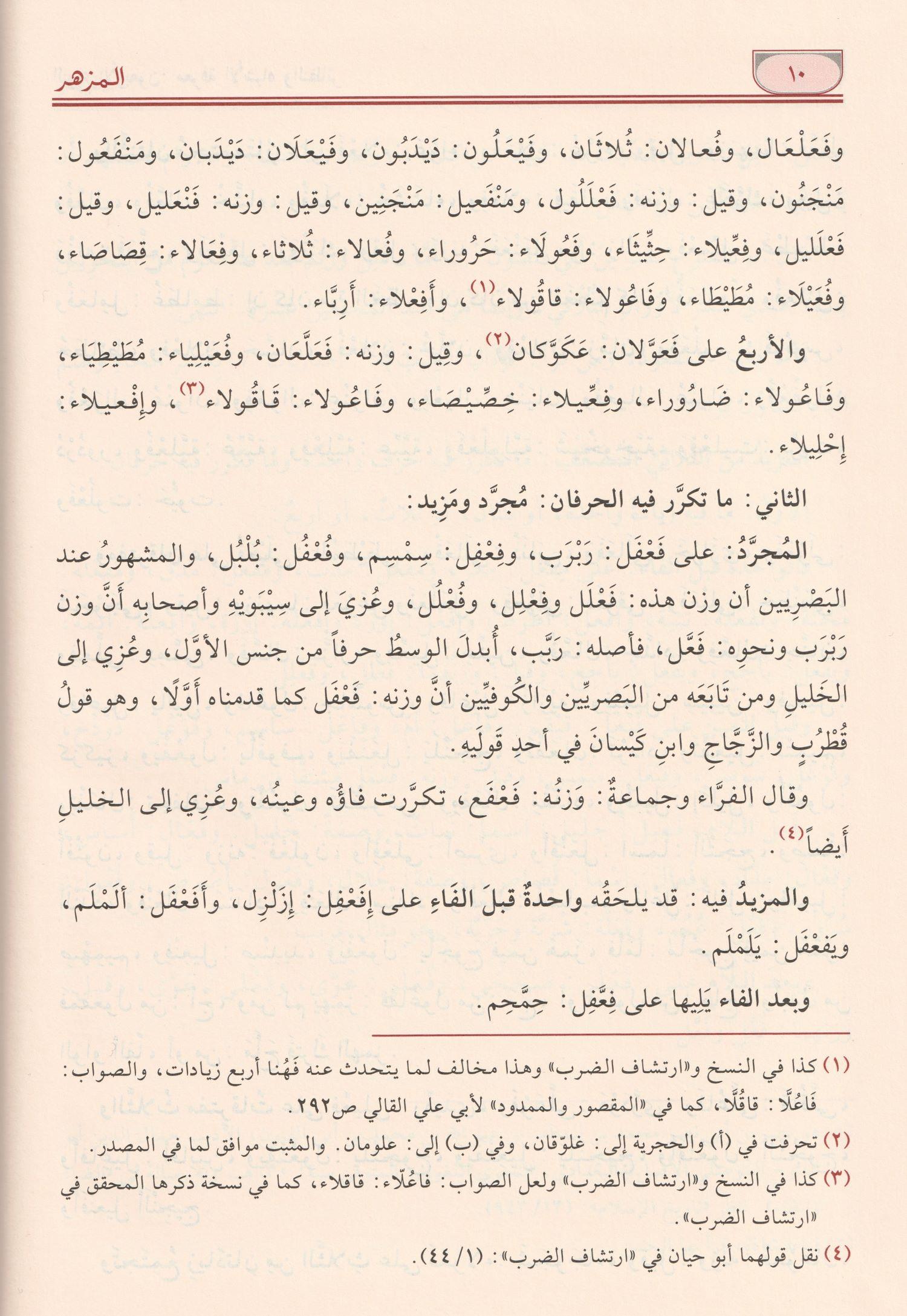 El Müzhir Fi Ulumil Luğe Arapça - المزهر في علوم اللغة وأنواعها