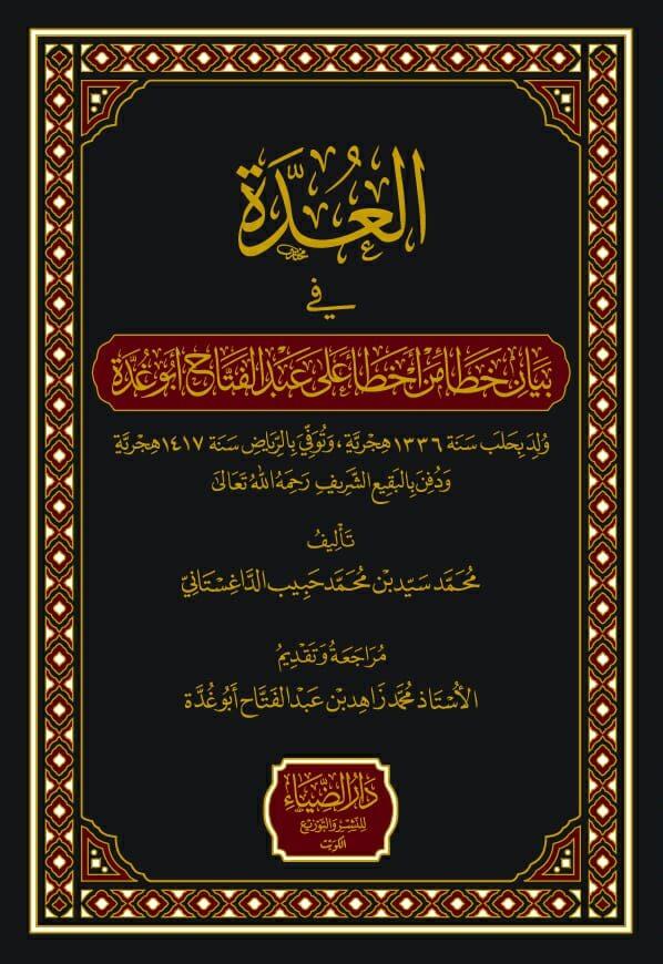 El Udde fi Seyani Hata min Ahtai ala Abdülfettah Ebu Gudde - العدة في بيان خطأ من أخطاء على عبد الفتاح أبو غدة