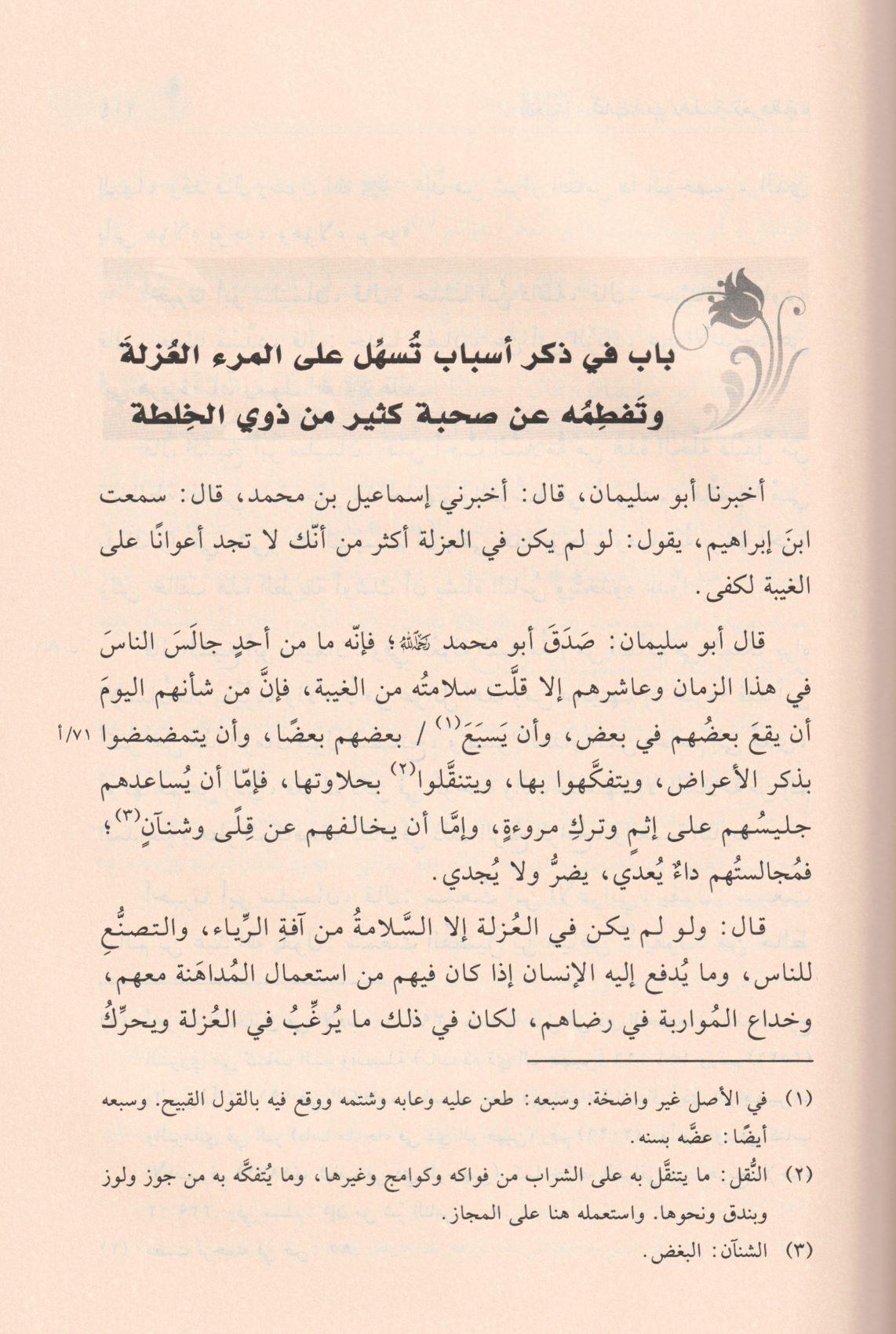 El Uzle - العزلة كتاب أدب وحكمة وموعظة