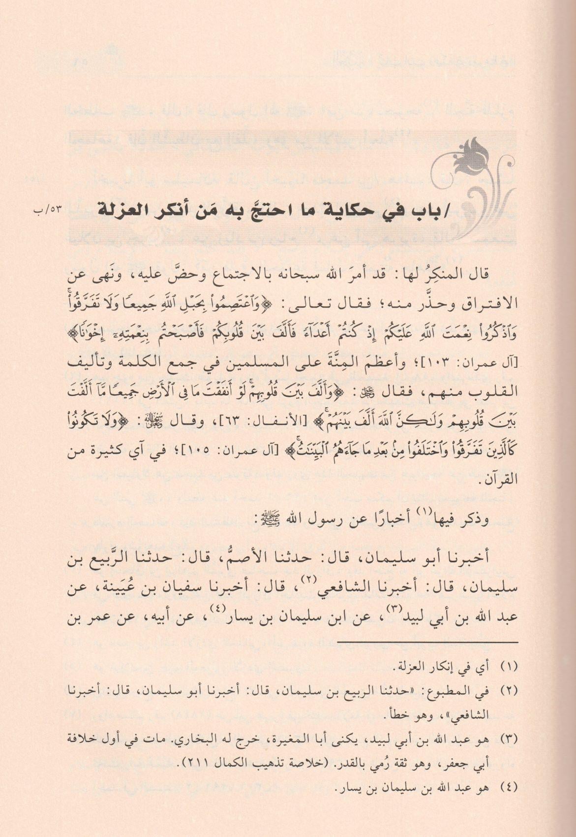 El Uzle - العزلة كتاب أدب وحكمة وموعظة