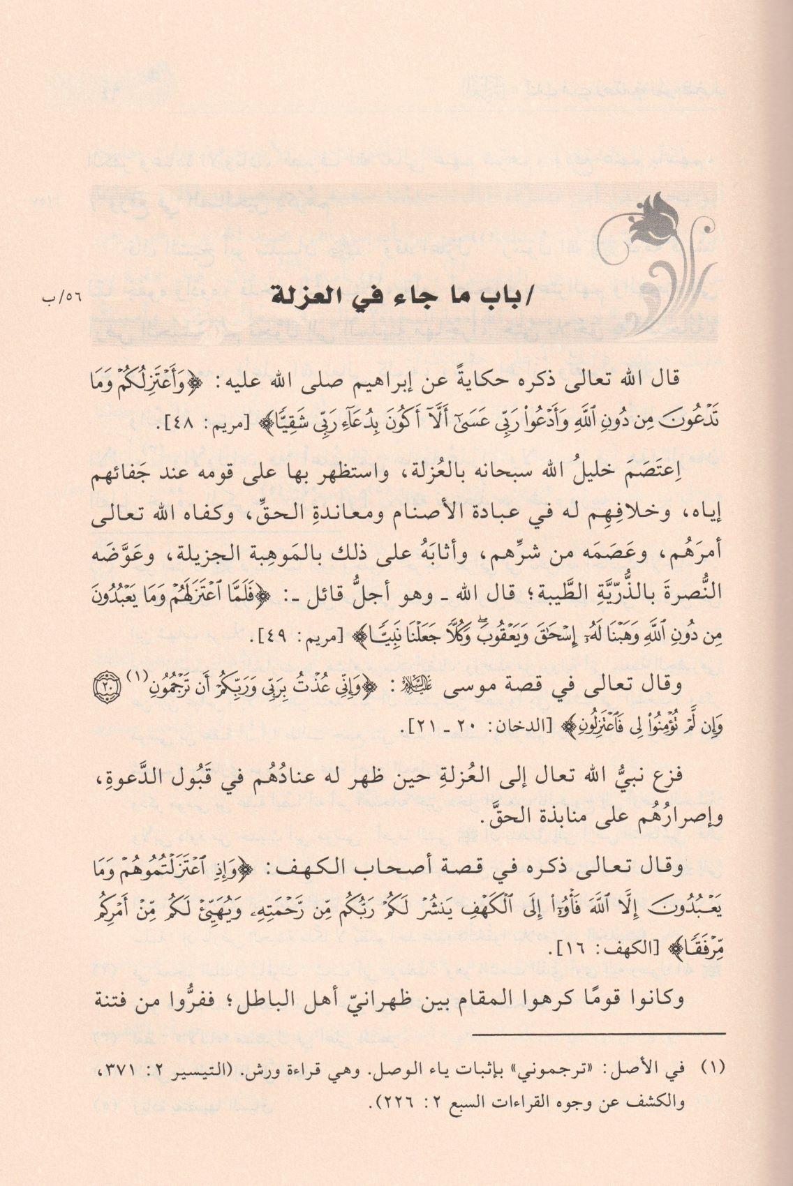 El Uzle - العزلة كتاب أدب وحكمة وموعظة
