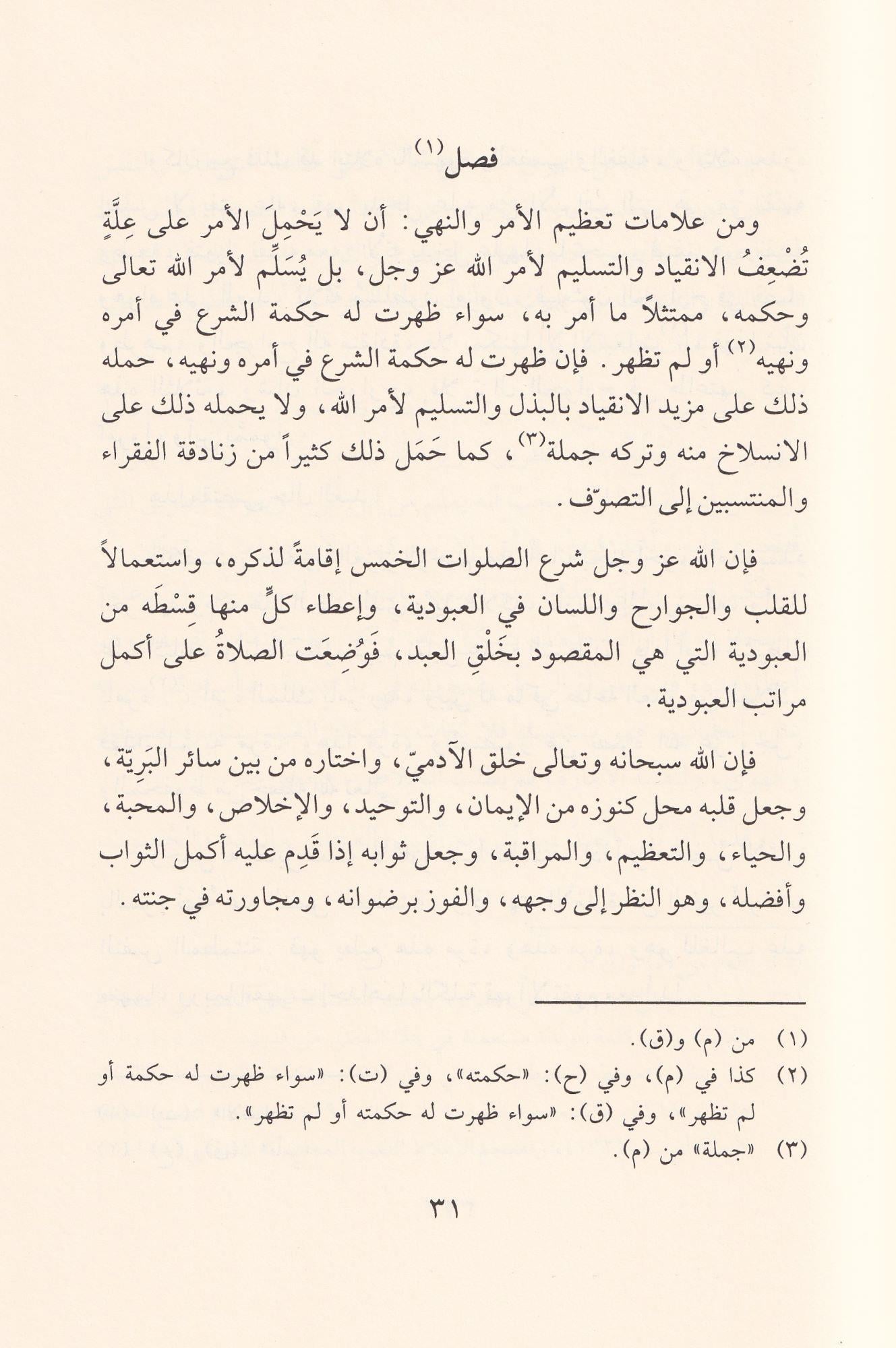 الوابل الصيب ورفائع الكلم الطيب