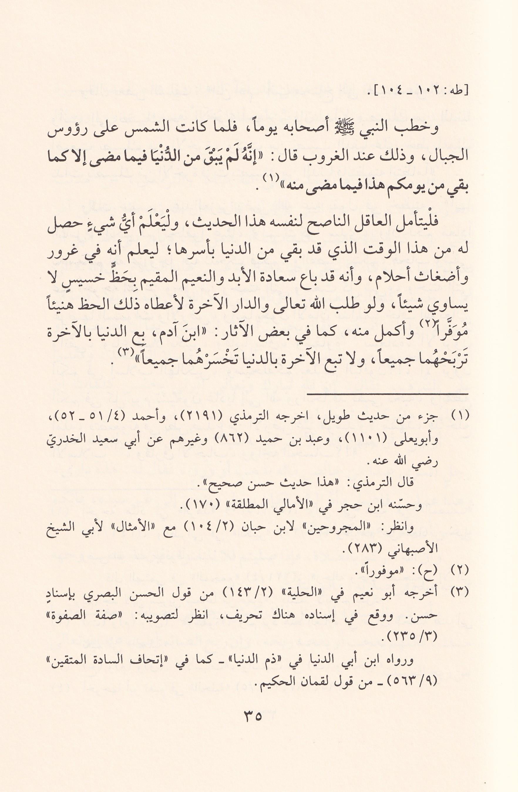 الوابل الصيب ورفائع الكلم الطيب