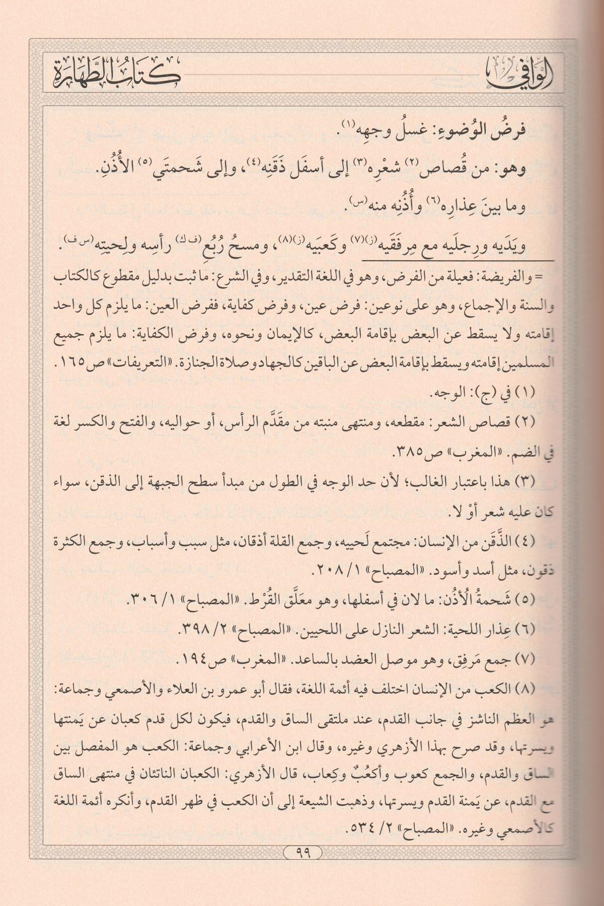 El Vafi Fi Füruil Henefiyyeti Arapça - الوافي في فروع الحنفية