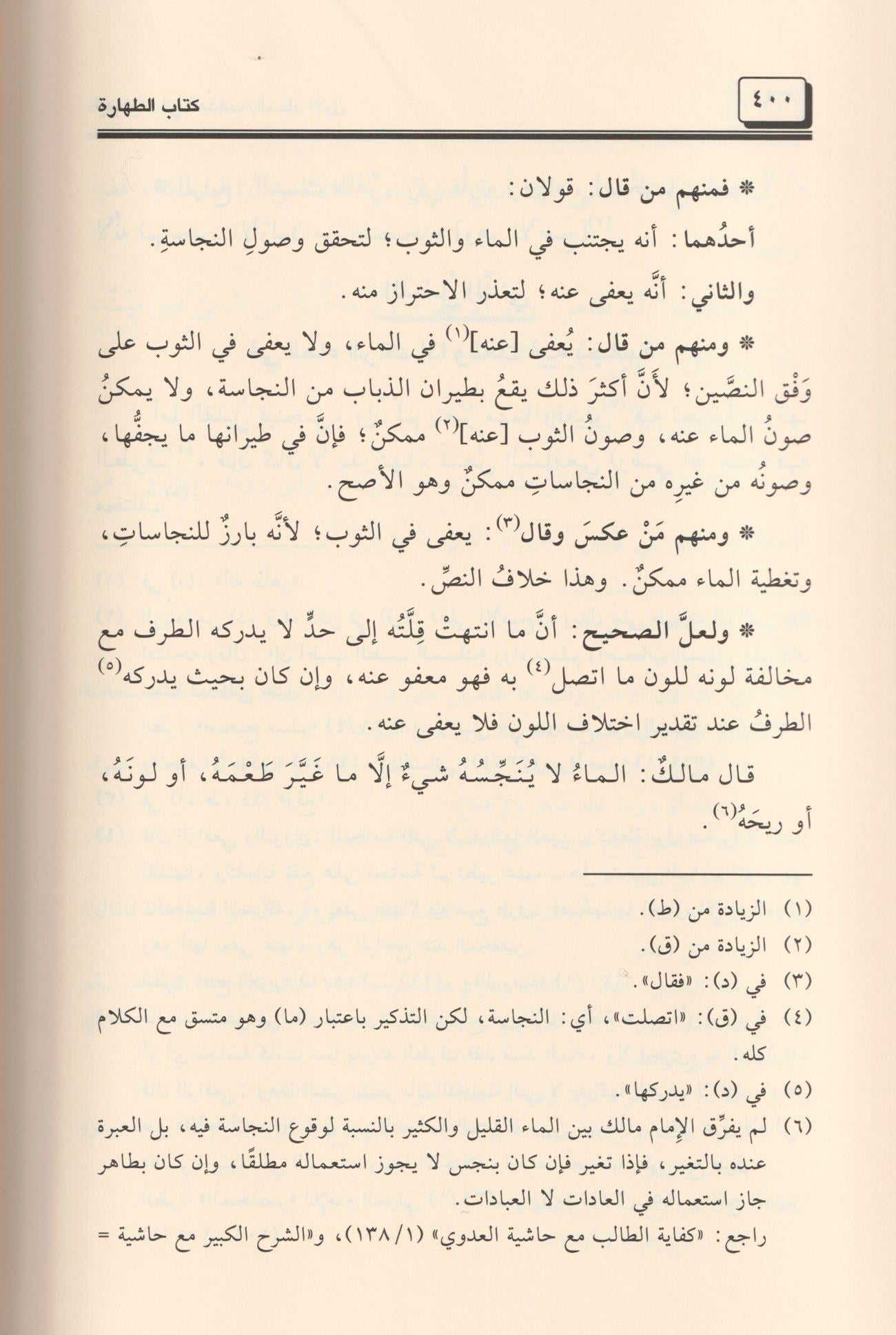 El Vasit fil Mezheb Arapça - الوسيط في المذهب