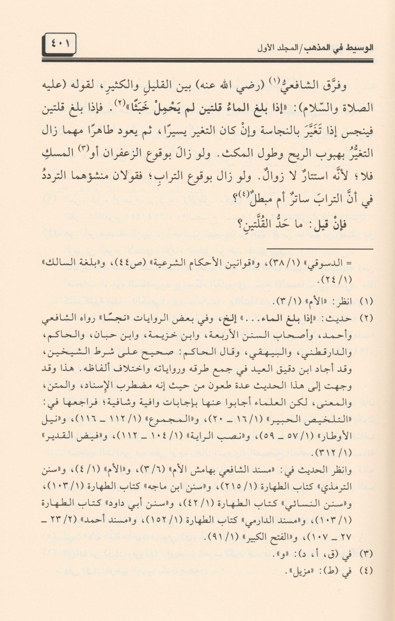 El Vasit fil Mezheb Arapça - الوسيط في المذهب