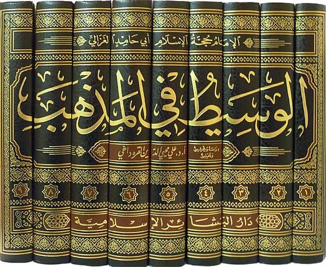 El Vasit fil Mezheb Arapça - الوسيط في المذهب