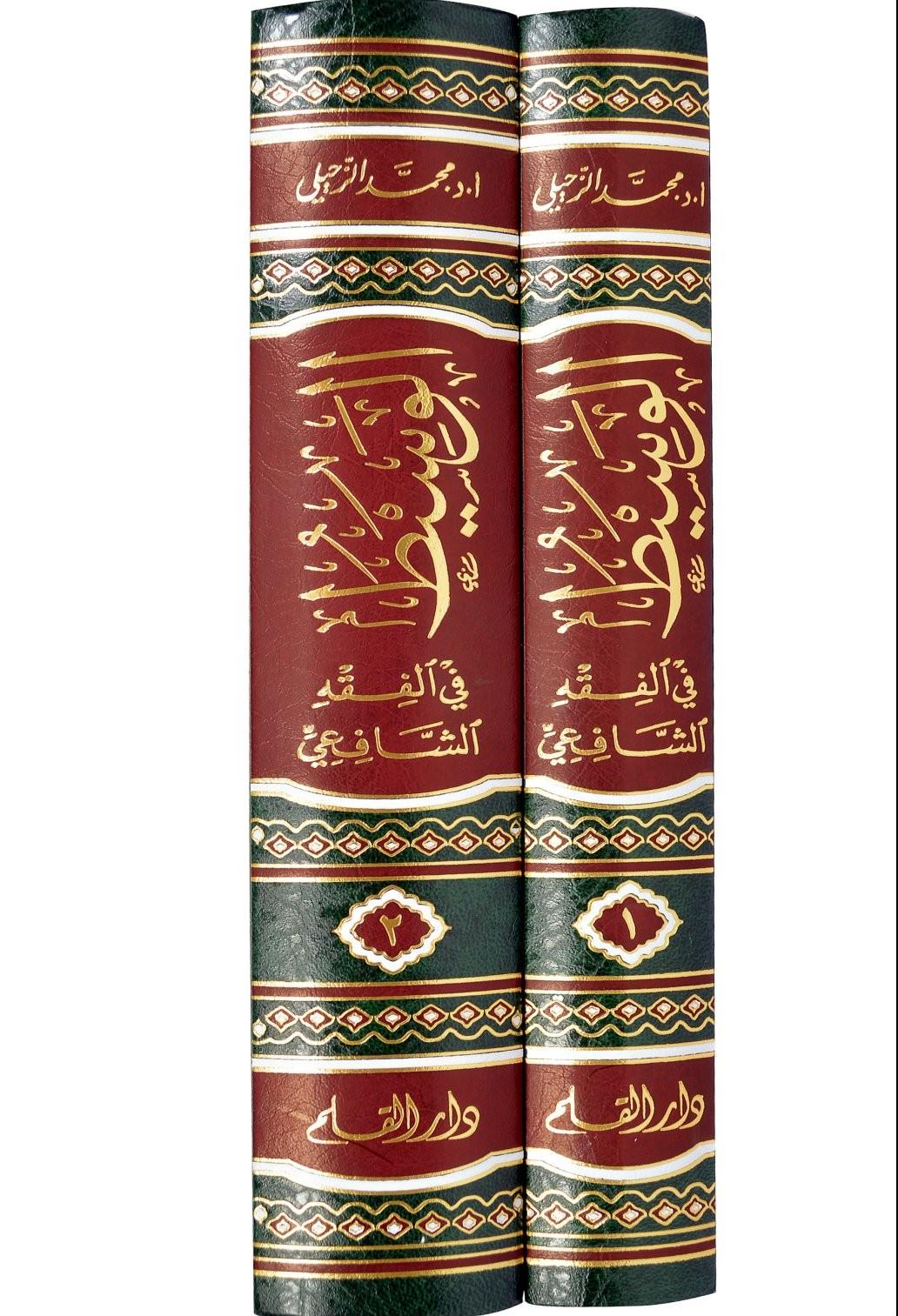 El Vasit fil Mezheb - الوسيط في المذهب