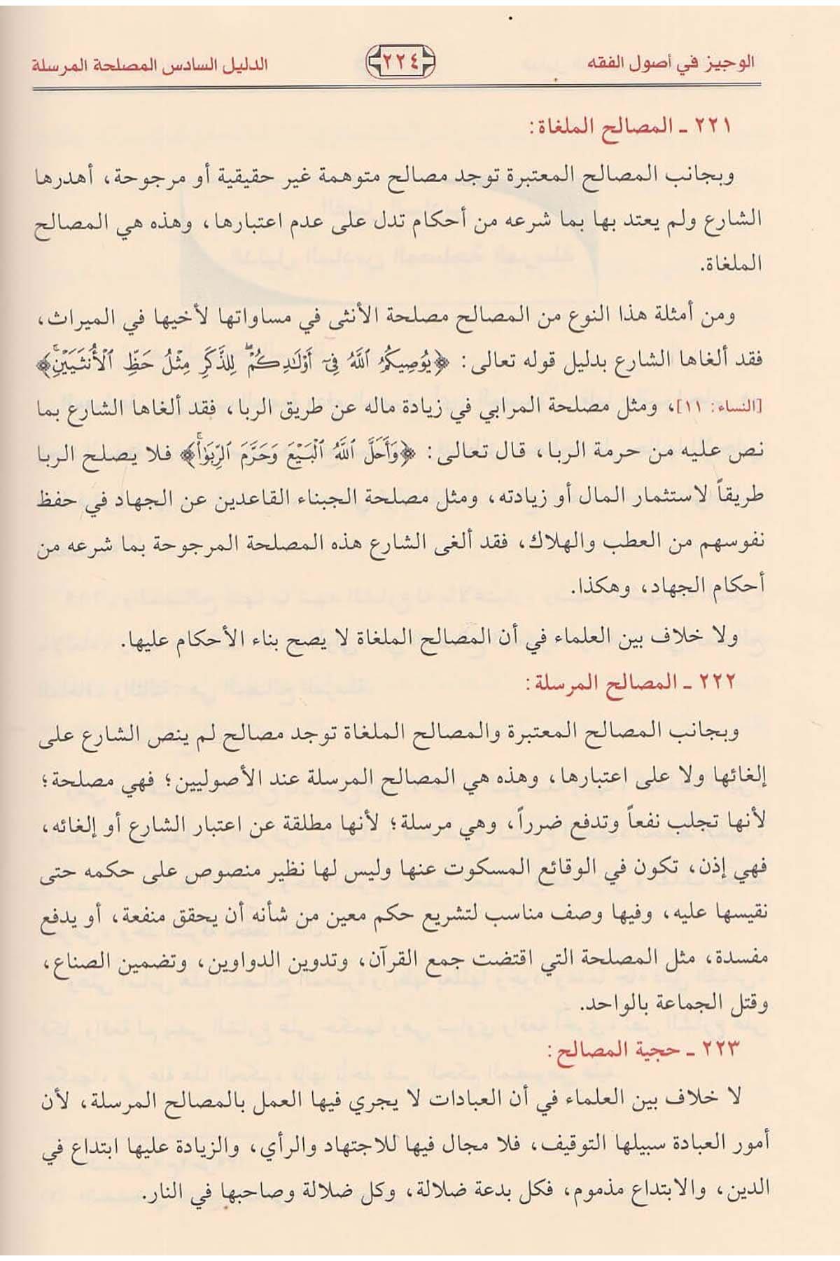 El Veciz Fi Usulil Fıkh - الوجيز في أصول الفقه