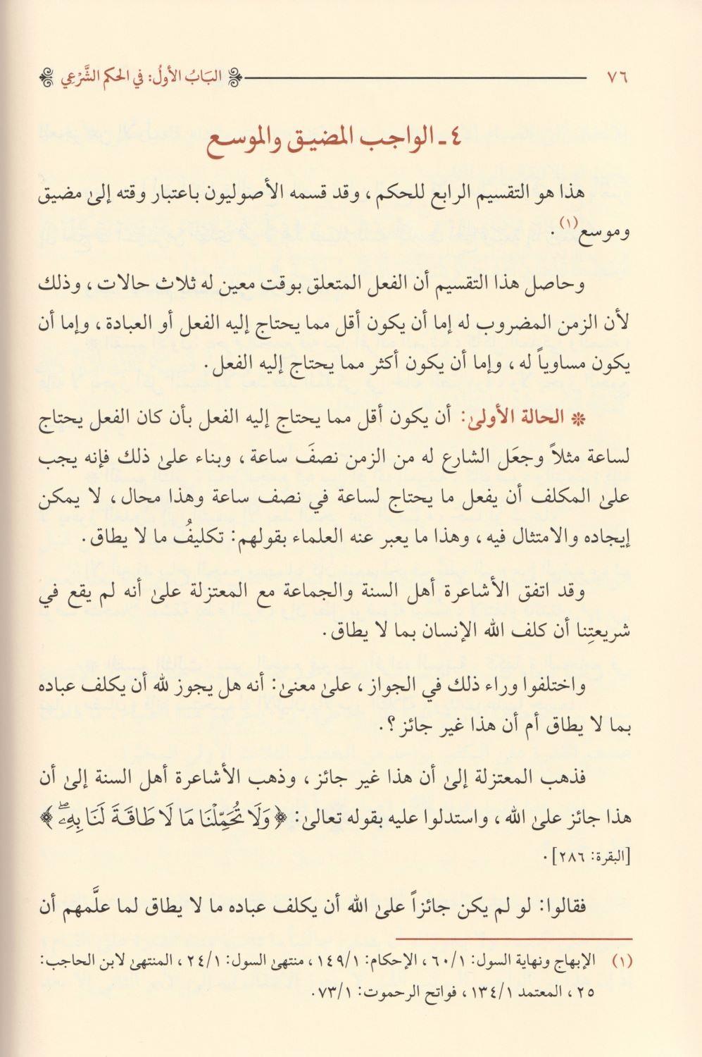 El Veciz Fi Usulul Fıkıh Arapça - الوجيز في اصول الفقه