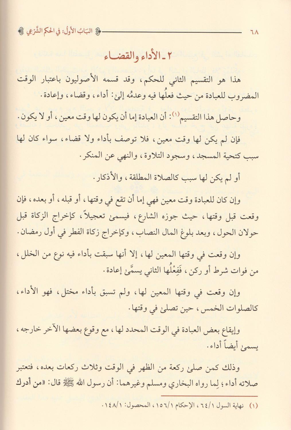 El Veciz Fi Usulul Fıkıh Arapça - الوجيز في اصول الفقه