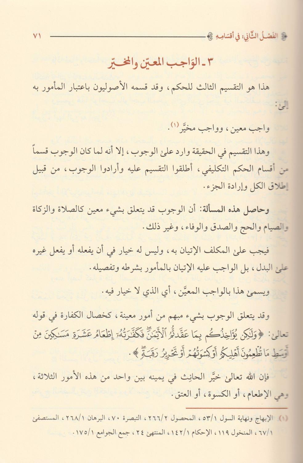 El Veciz Fi Usulul Fıkıh Arapça - الوجيز في اصول الفقه