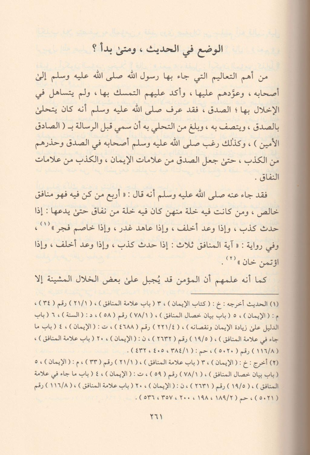El Vedu Fil Hadis Arapça 1/3 - الوضع في الحديث 1/3