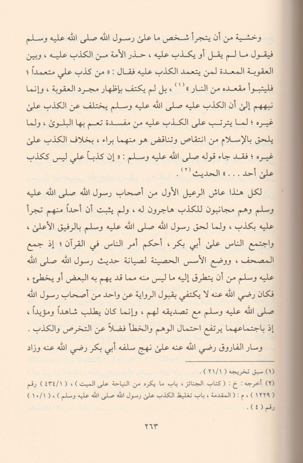 El Vedu Fil Hadis Arapça 1/3 - الوضع في الحديث 1/3
