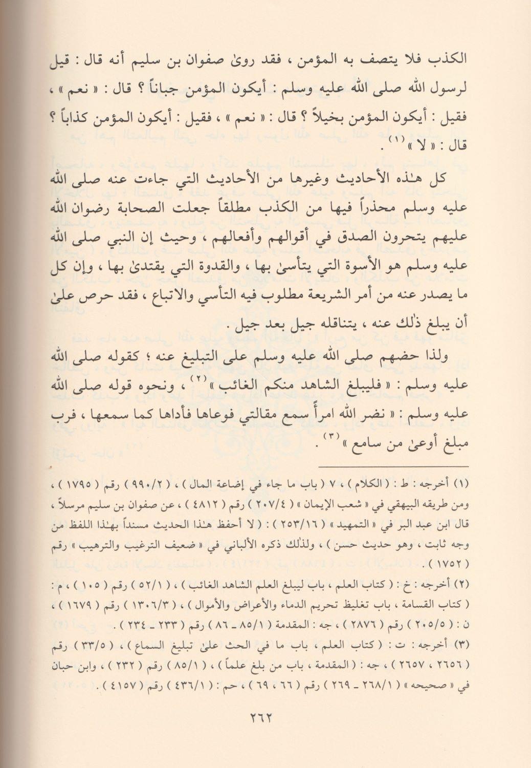 El Vedu Fil Hadis Arapça 1/3 - الوضع في الحديث 1/3