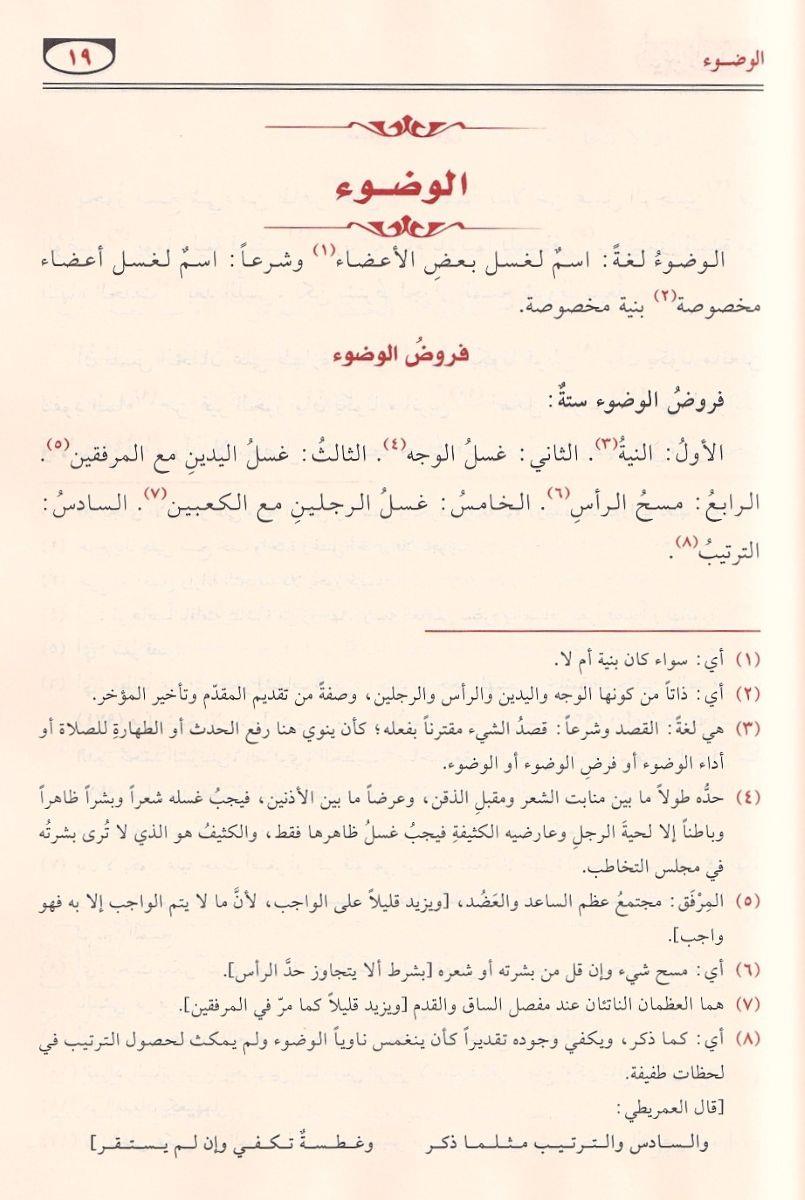 الياقوت النفيس في مذهب ابن ادريس