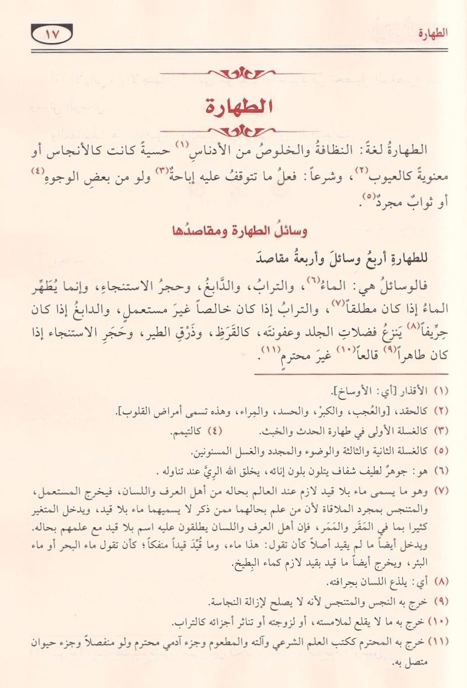 الياقوت النفيس في مذهب ابن ادريس