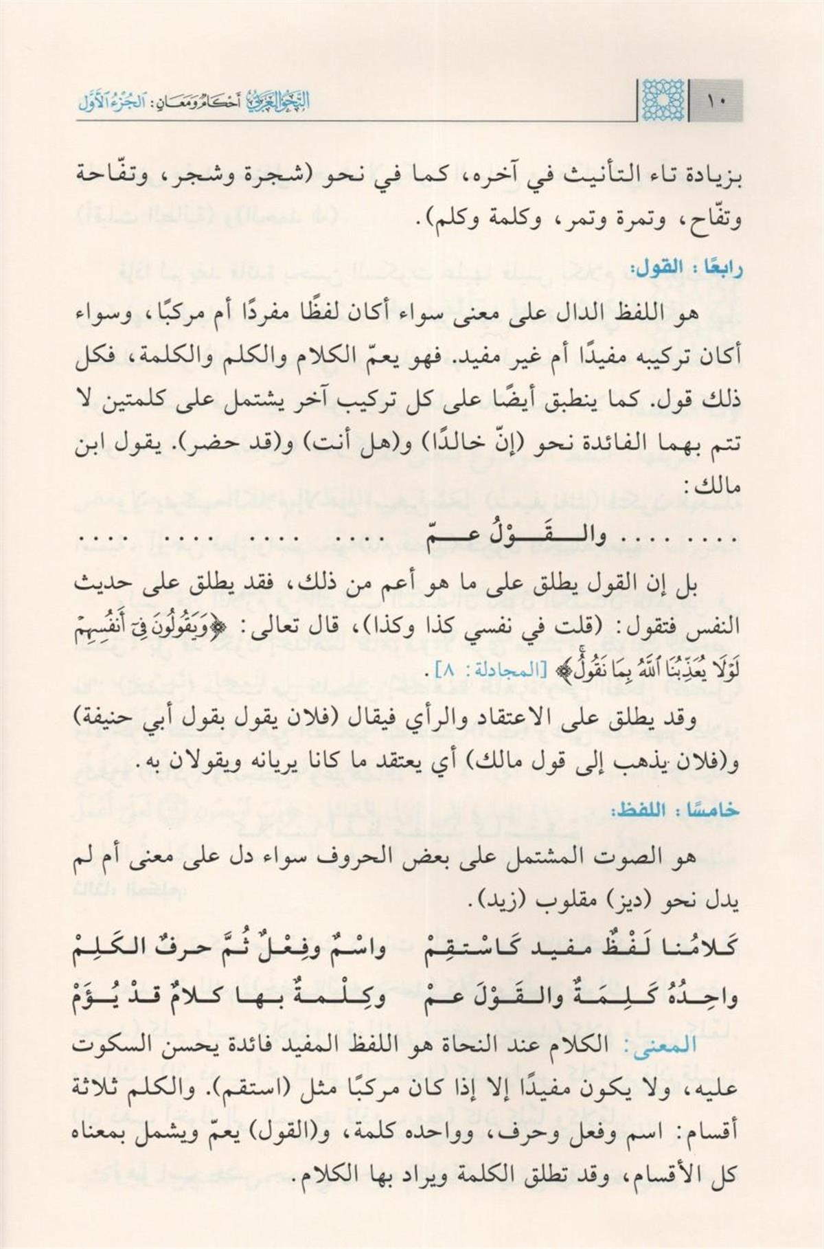 النحو العربي أحكام ومعان